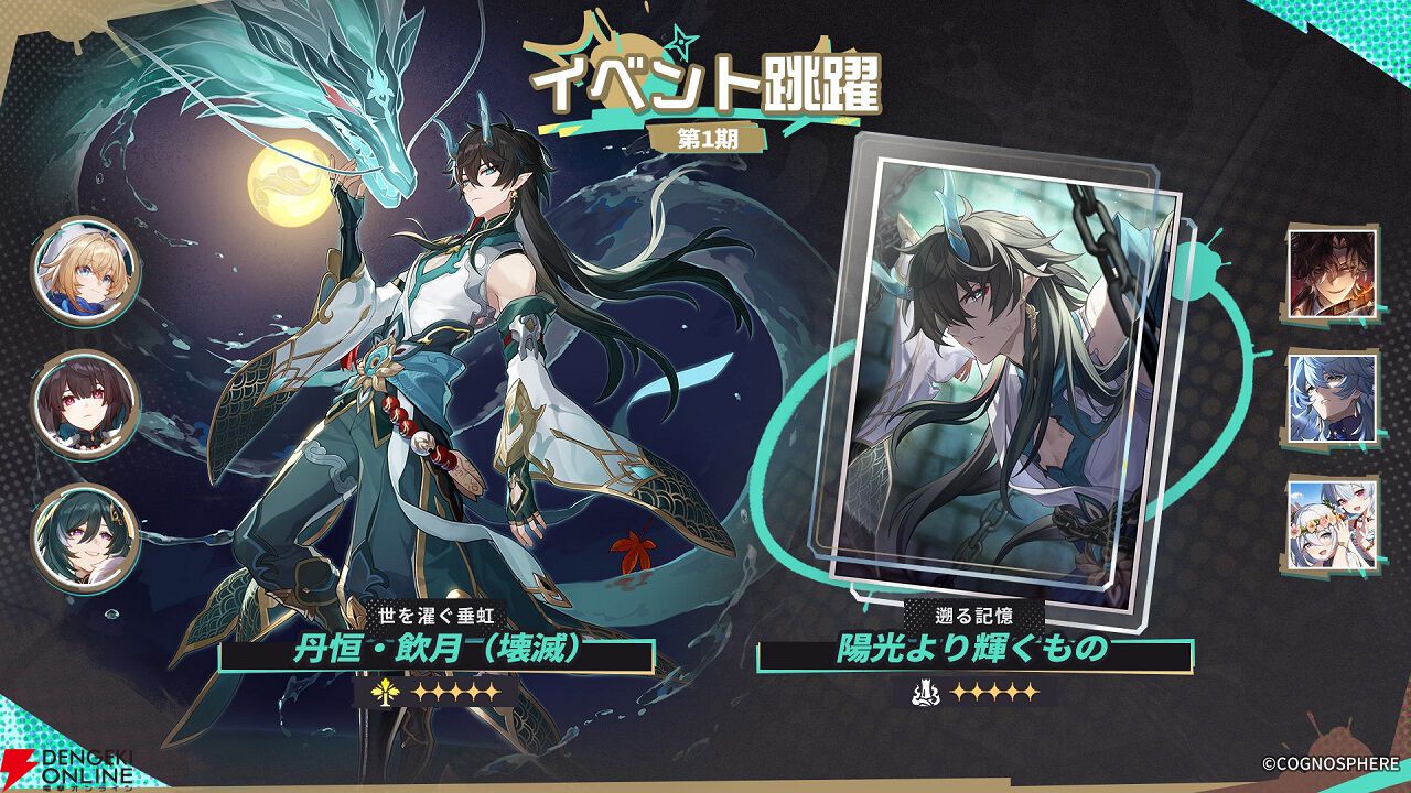 崩壊:スターレイル』Ver.2.6イベント跳躍には新星5・乱破が登場 崩壊:スターレイル』Ver.2.6イベント跳躍には新星5・乱破が登場