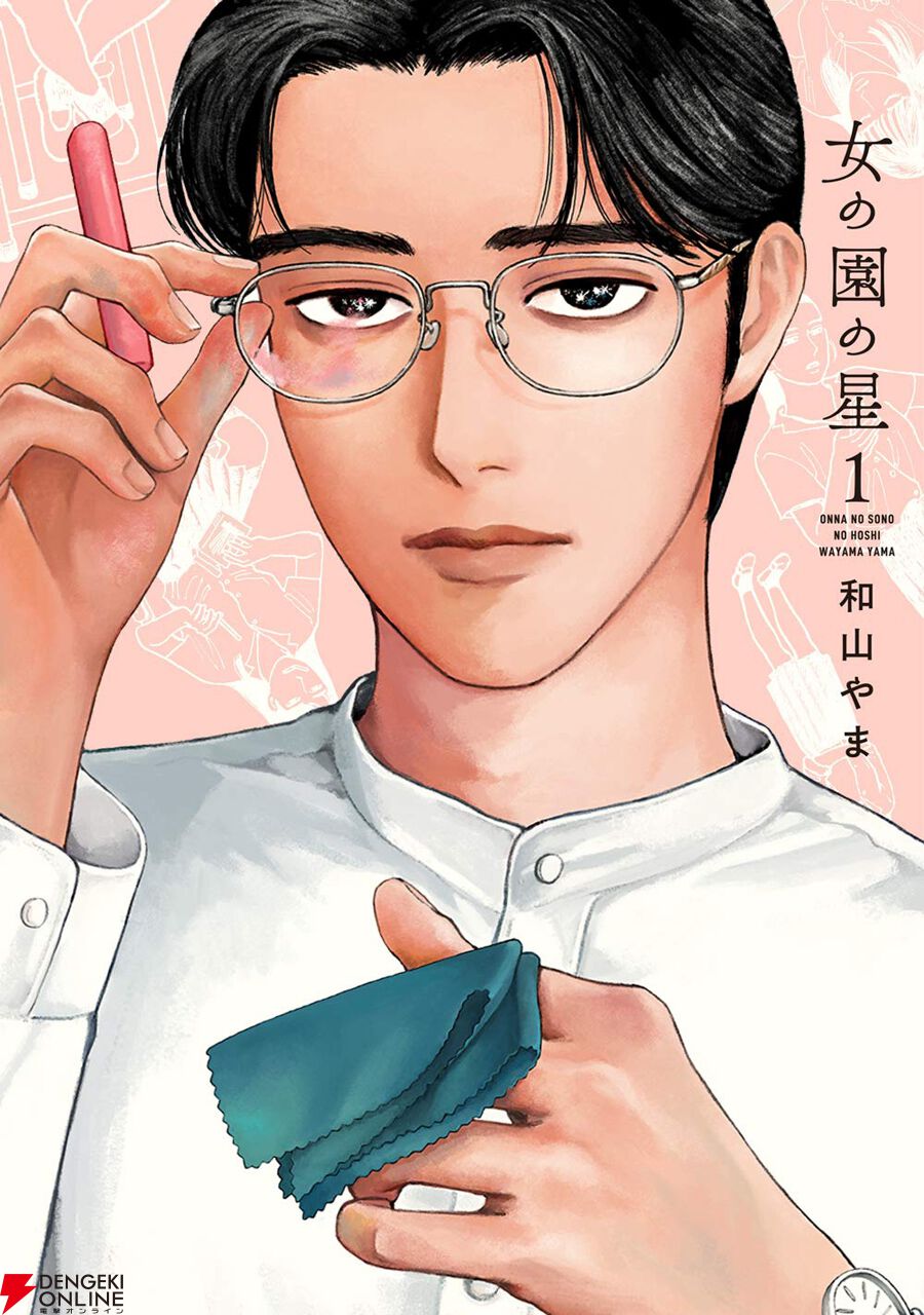 漫画家・和山やま作品のアニメプロジェクトが始動？ 特設サイトで