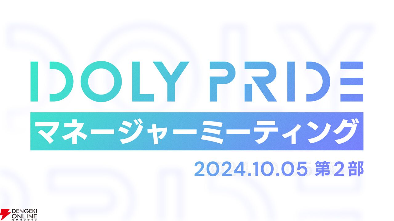アイプラ』シーパラコラボは1年半以上前から始動。リズノワの合わせ