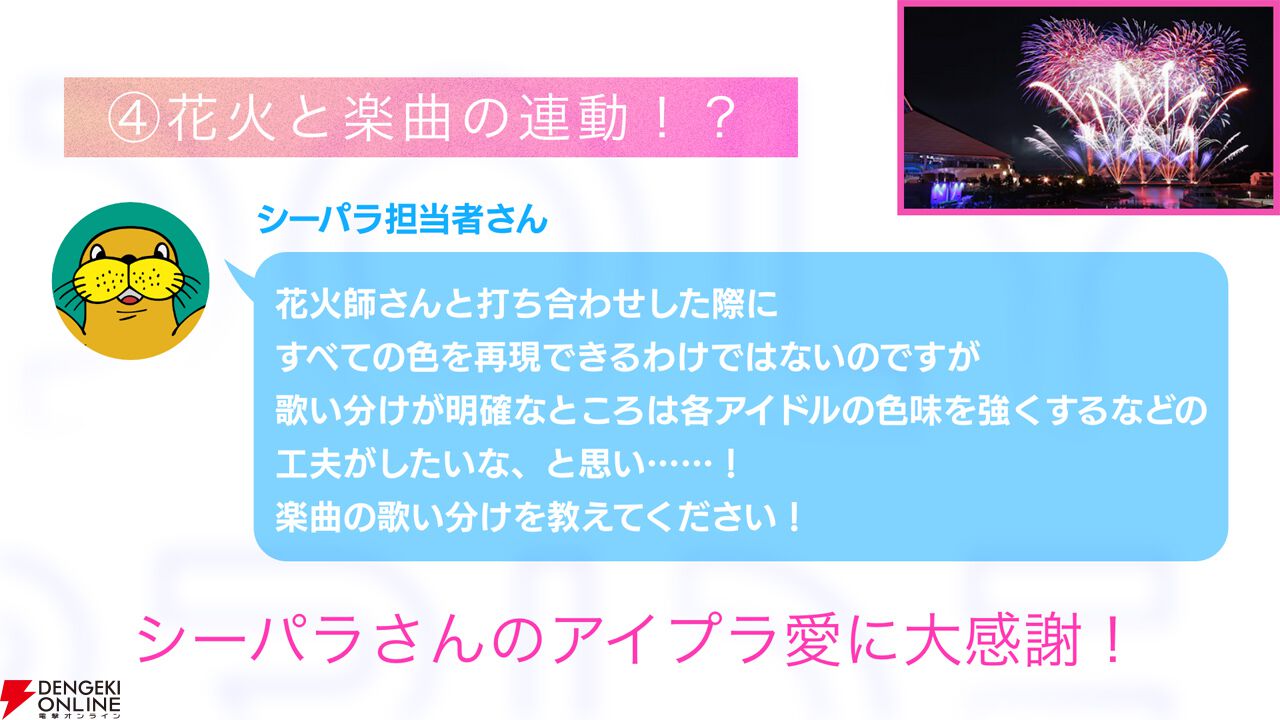 アイプラ』シーパラコラボは1年半以上前から始動。リズノワの