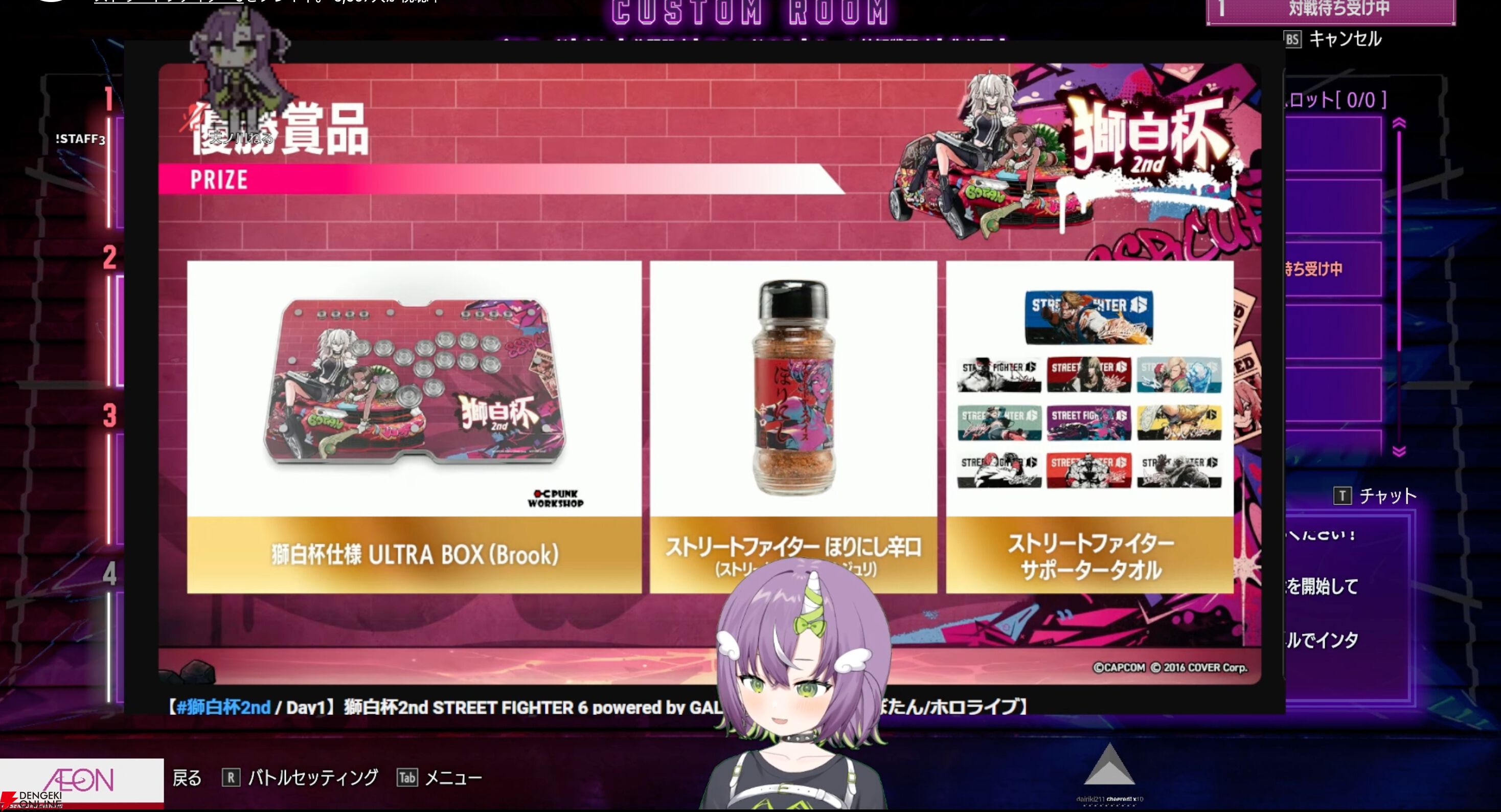 【ホロライブ】獅白ぼたんさん主催の『スト6』大会“獅白杯2nd”中級の部は、昏昏ありあさんを破った天ノ川ねるさんが見事優勝！