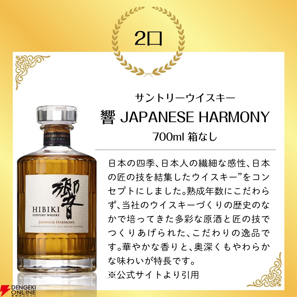 山崎12年、白州12年、響JH、山崎NV、白州NV、知多のどれかが7,000円で当たる『ウイスキーくじ』が10月14日20時より販売開始 -  電撃オンライン