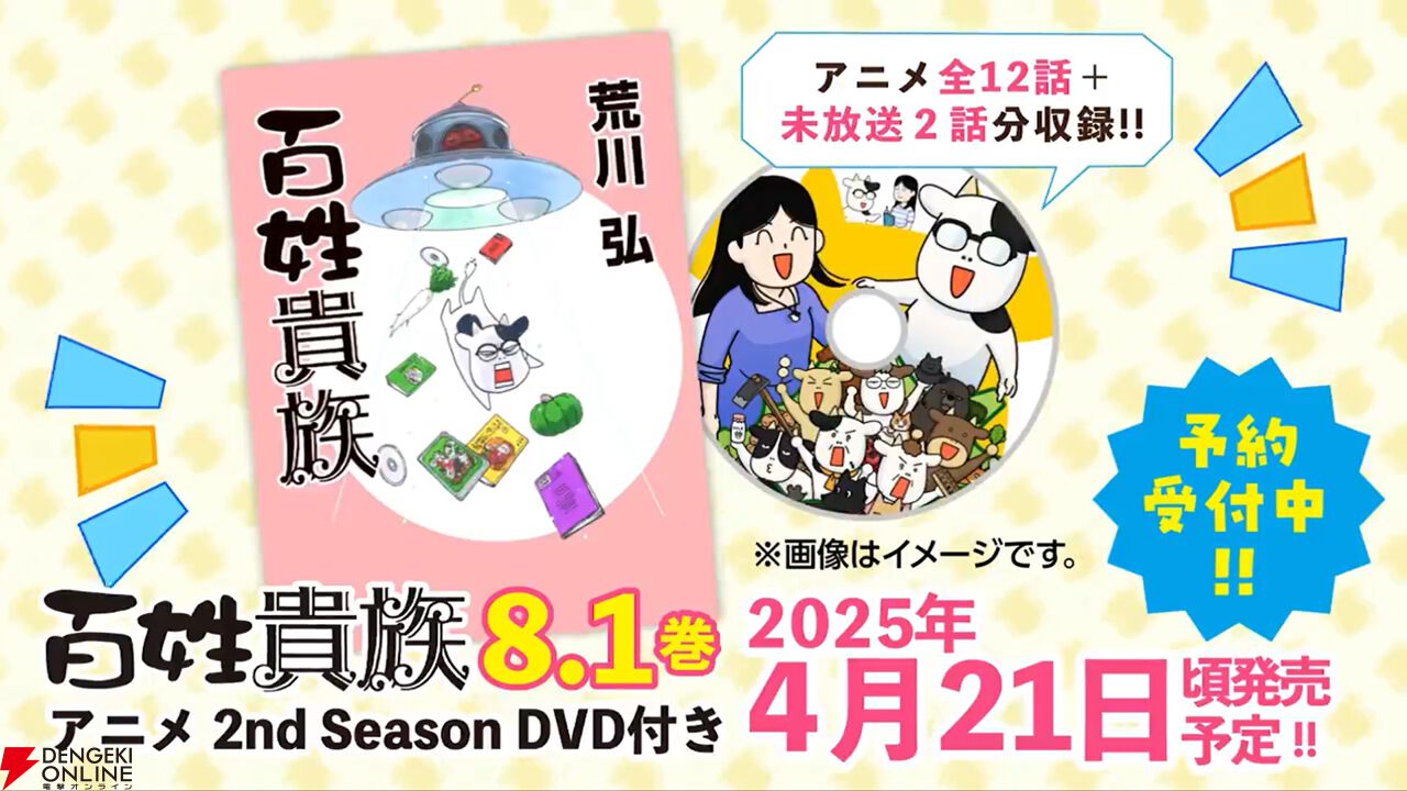 百姓貴族8.1巻 アニメ2nd Season  DVD付き』が予約開始。荒川弘コメント付き全カラーイラストの再録や描き下ろしショートコミックを収録したスペシャル巻！ - 電撃オンライン