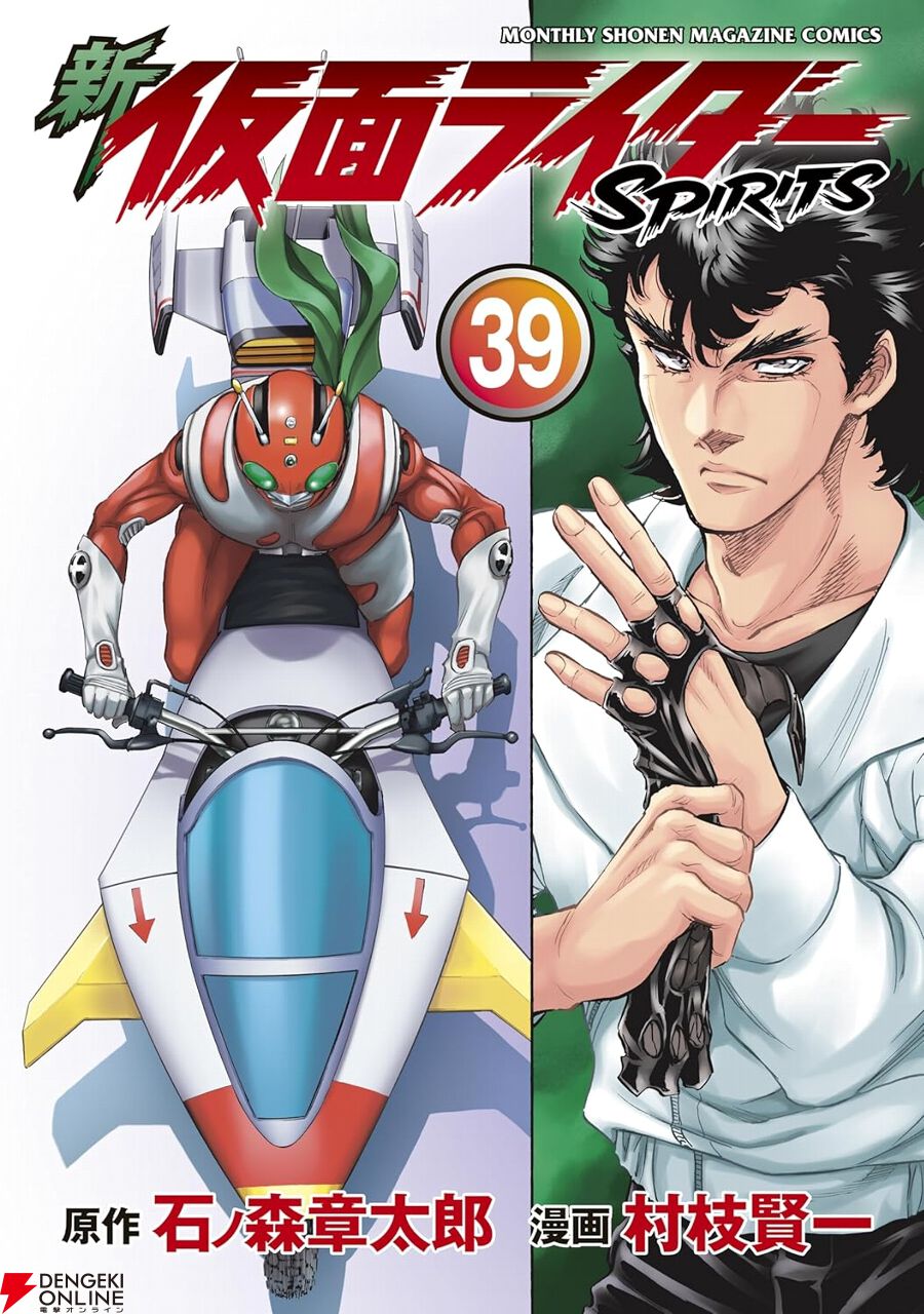 仮面ライダーSPIRITS 全16巻 新仮面ライダーSPIRITS 全39巻