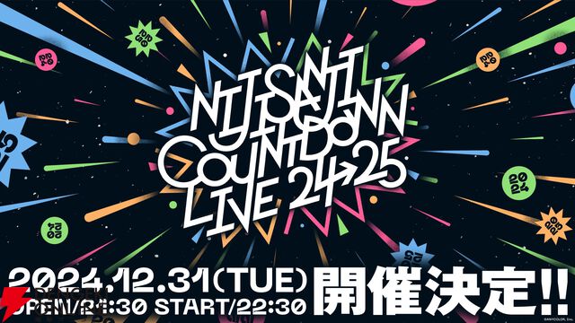 【にじさんじ】大晦日に“NIJISANJI COUNTDOWN LIVE 2024→2025”開催決定。大阪にて21名のライバーがオリソン限定でのライブを実施へ