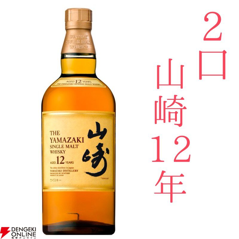 山崎18年、山崎12年、白州12年、エッセンスオブサントリー アイラピーテッド、アードベッグ アンソロジー14年などが当たる『ウイスキーくじ』が販売中  - 電撃オンライン