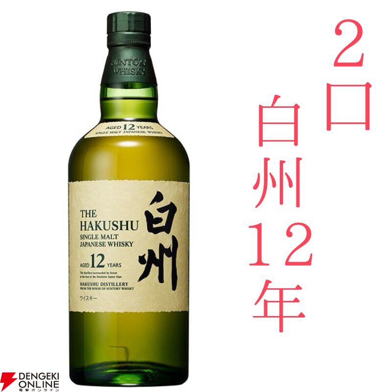 山崎18年、山崎12年、白州12年、エッセンスオブサントリー アイラピーテッド、アードベッグ アンソロジー14年などが当たる『ウイスキーくじ』が販売中  - 電撃オンライン