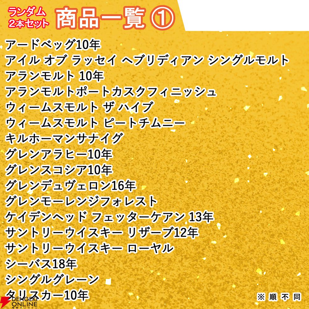 山崎18年、山崎12年、白州12年、エッセンスオブサントリー アイラピーテッド、アードベッグ アンソロジー14年などが当たる『ウイスキーくじ』が販売中  - 電撃オンライン