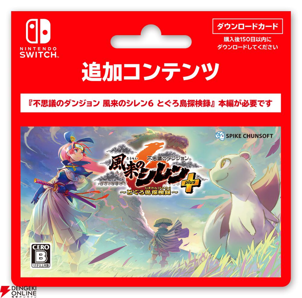 送料無料 店舗 風来のシレン6』有料追加コンテンツ『plus パック』の Nintendo Switch