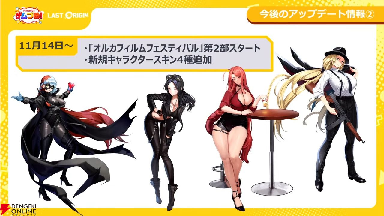 ラストオリジン』4周年記念生放送まとめ。天乳のハトホル＆イグニスの