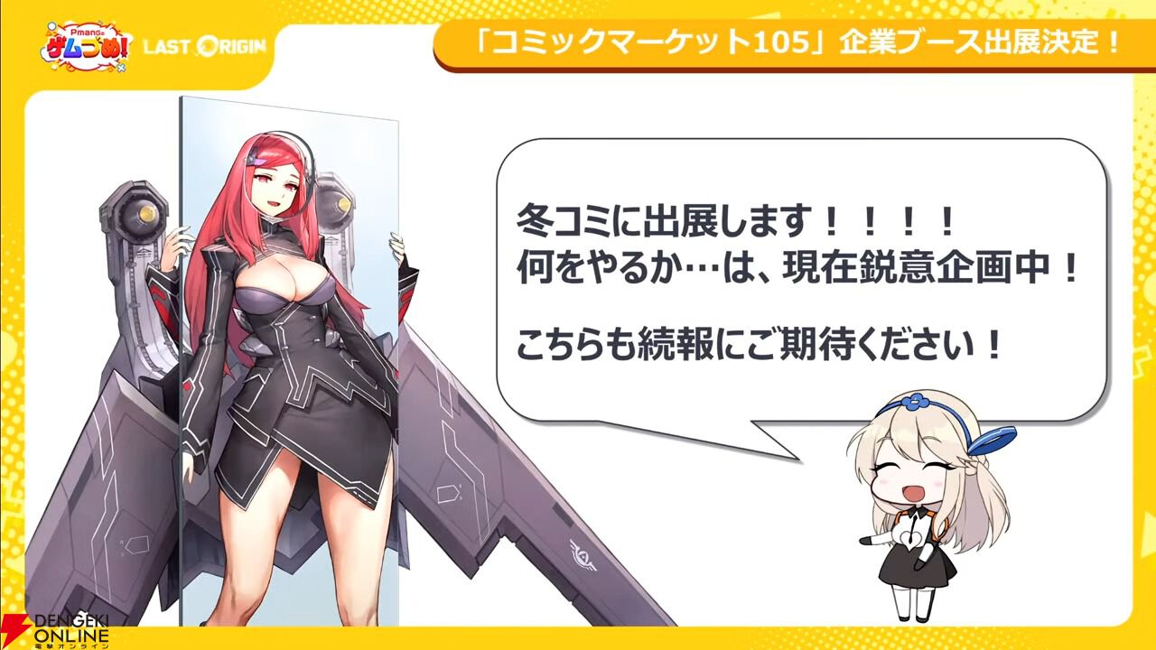 画像24/25＞『ラストオリジン』4周年記念生放送まとめ。天乳のハトホル