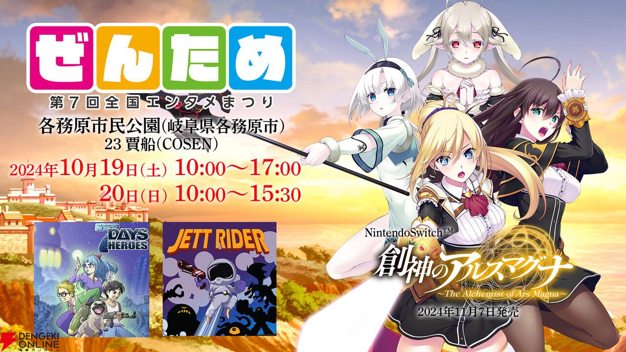 創神のアルスマグナ』『ジェットライダー』『7Days Heroes』を