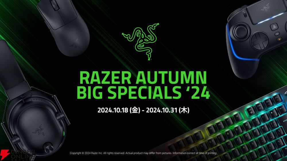 Razerのゲーミングデバイスがお得に買えるセール“Autumn Big Specials  '24”が10月18日(金)より開催【Amazonプライム感謝祭】 - 電撃オンライン