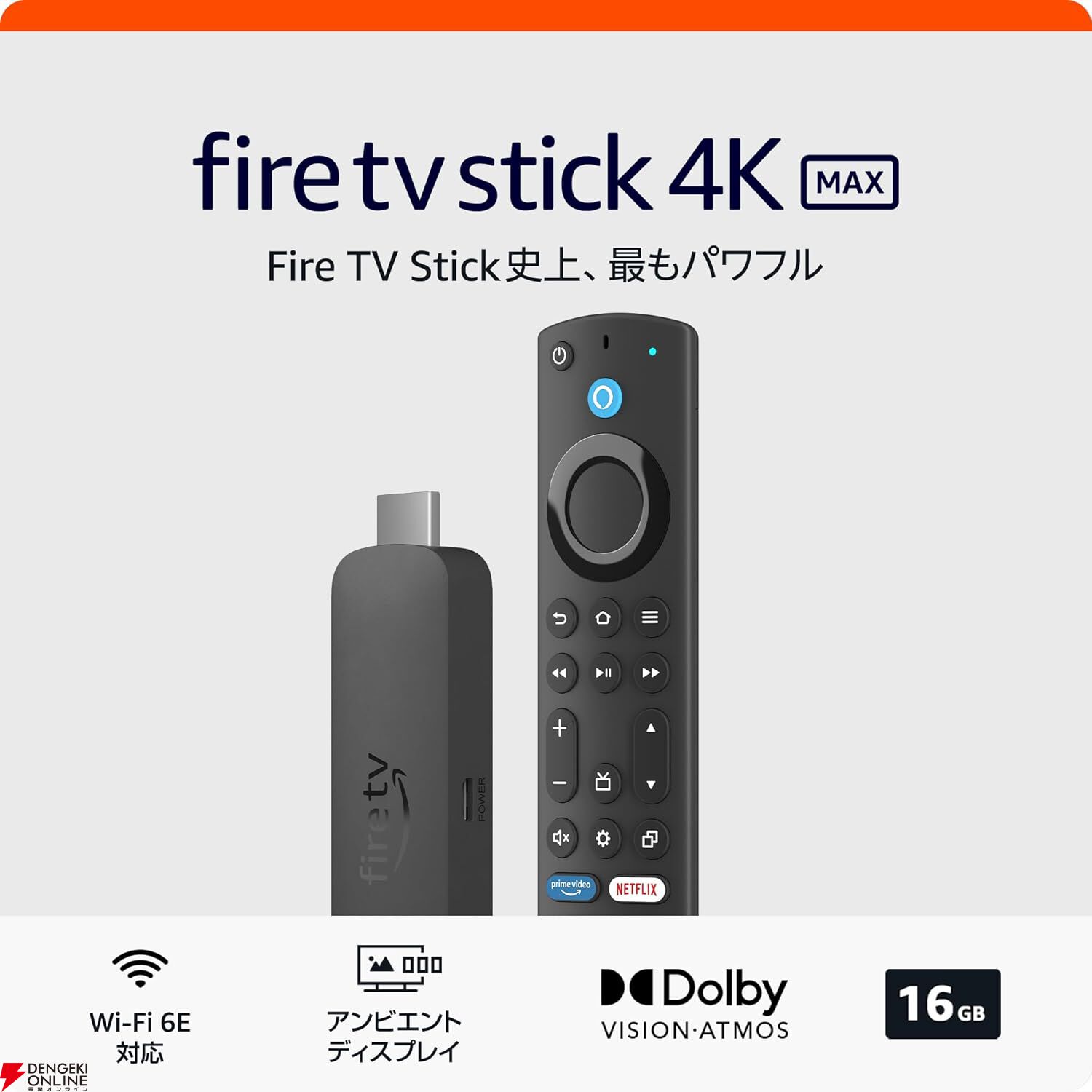 最大39％オフ】Fire TV Stick＆Fire TV Cube お買い得まとめ。動画配信サービスだけじゃなく、実は『CoD:BO6』などの最新ゲームも遊べるって知ってた？【Amazonプライム感謝祭】 -  電撃オンライン