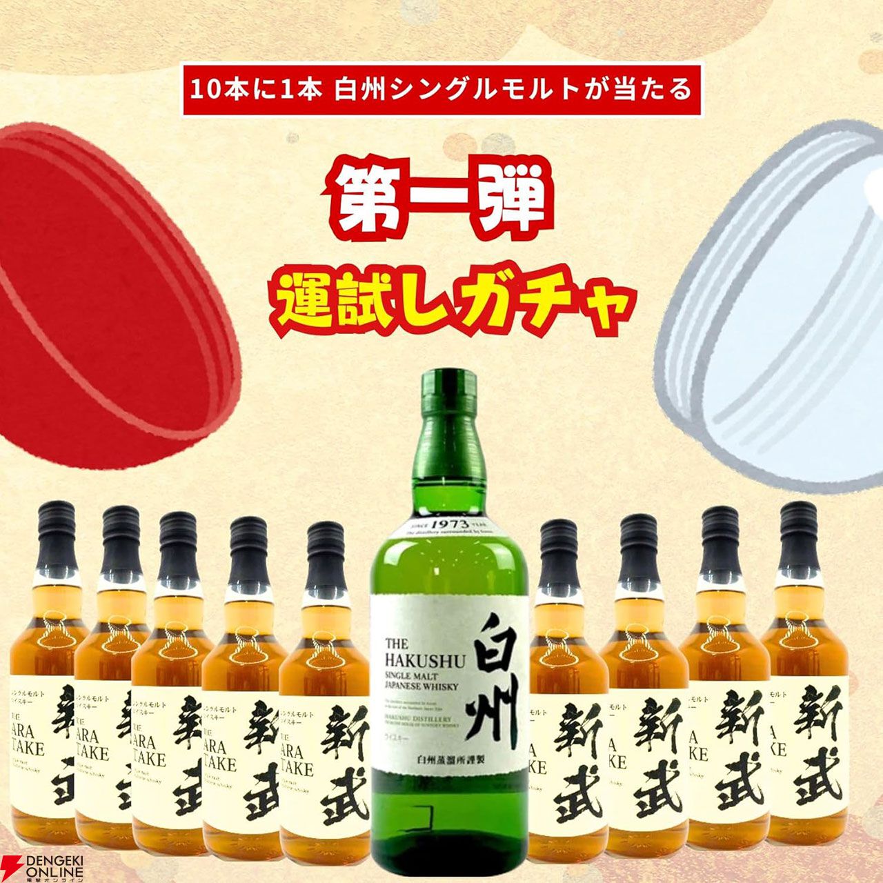 白州NVか新武のどちらかが7,700円で当たるハズれなしの『ウイスキー