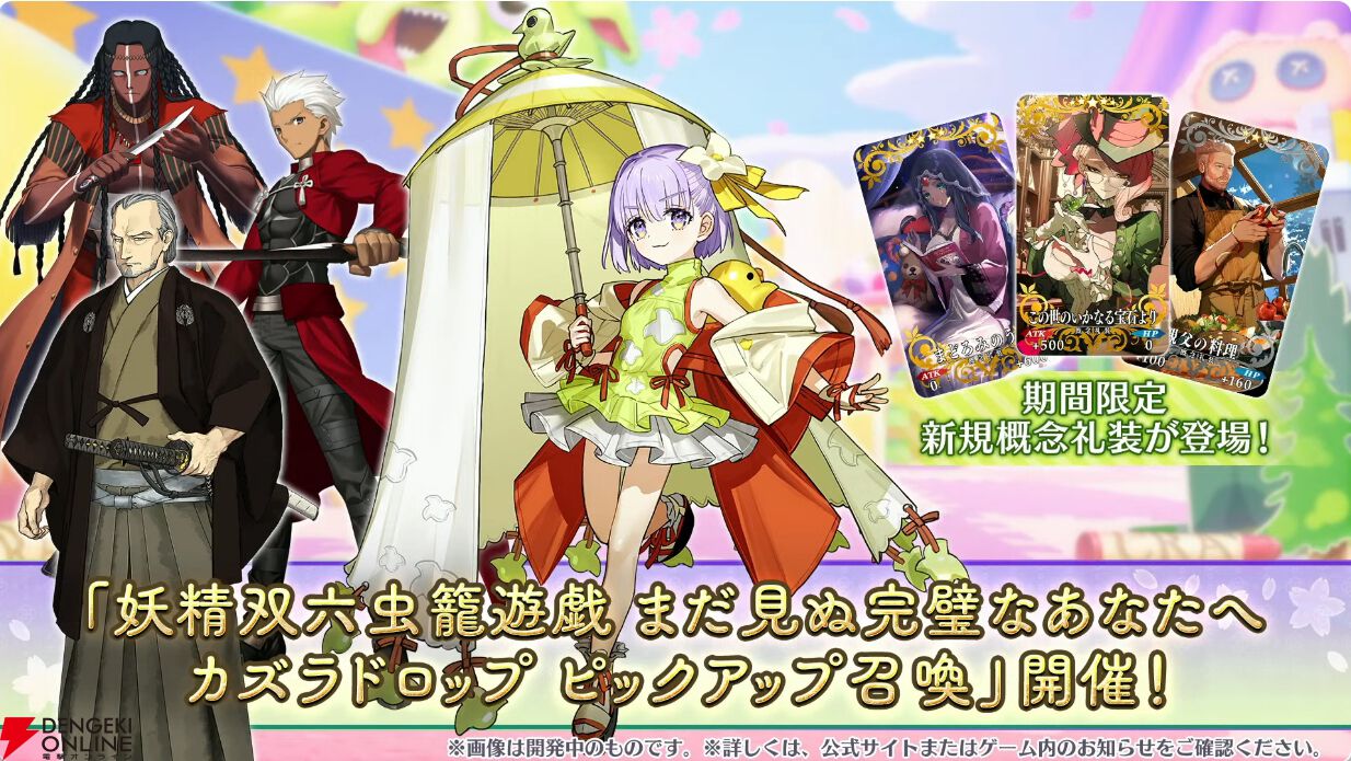 FGO』新イベント“妖精双六虫籠遊戯”情報まとめ。星5カズラドロップ