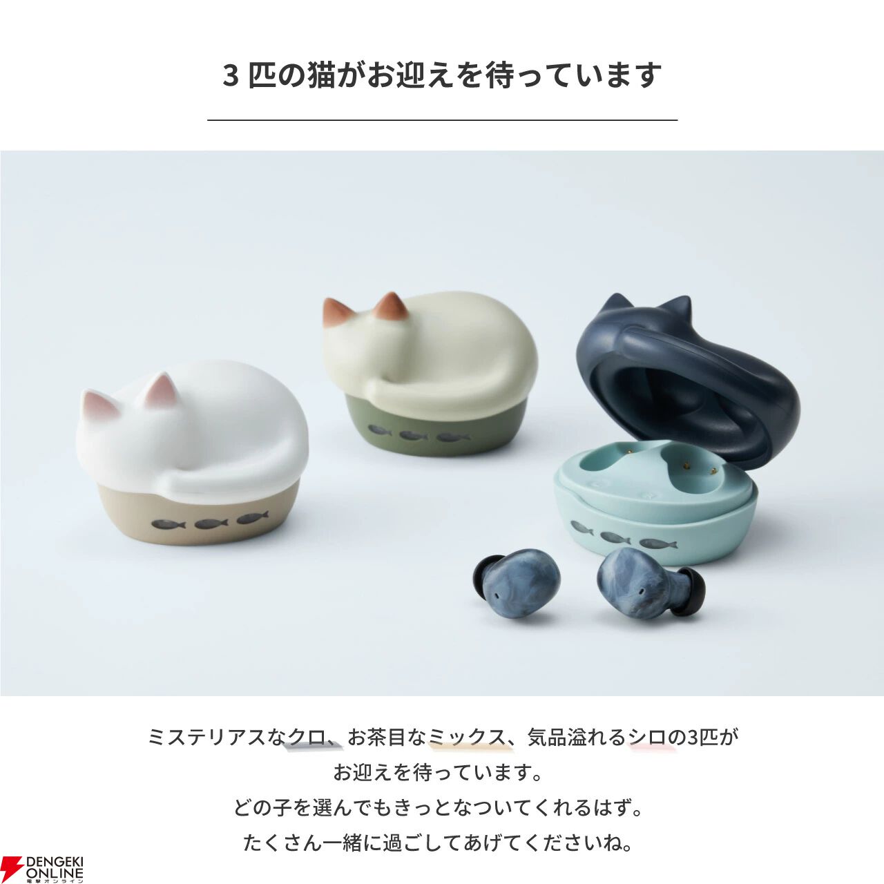 イヤホン　ラディウス　猫　ワイヤレス ラディウス、「猫」モチーフの完全ワイヤレスイヤホンを“世界猫