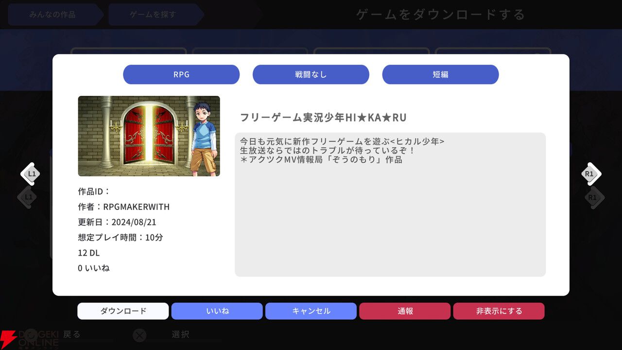 PS4/PS5『RPG MAKER WITH』1/30発売。公開したゲームやアセット