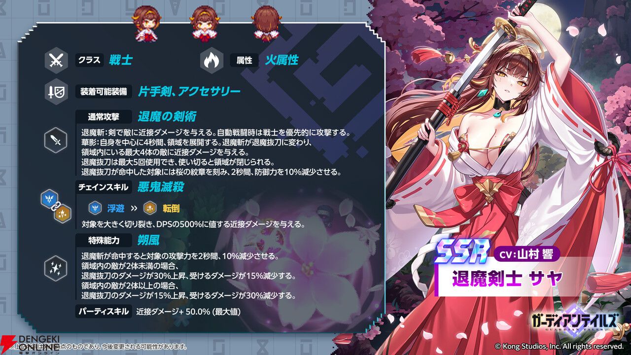 ガデテル』妹想いの新英雄“退魔剣士サヤ（声優：山村響）”が実装。協力