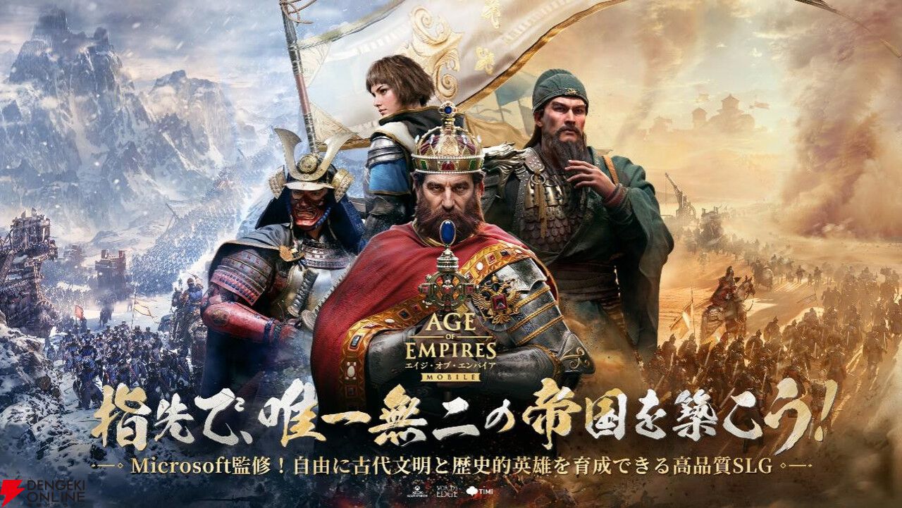 エイジ・オブ・エンパイア モバイル』本日10/17世界同時リリース