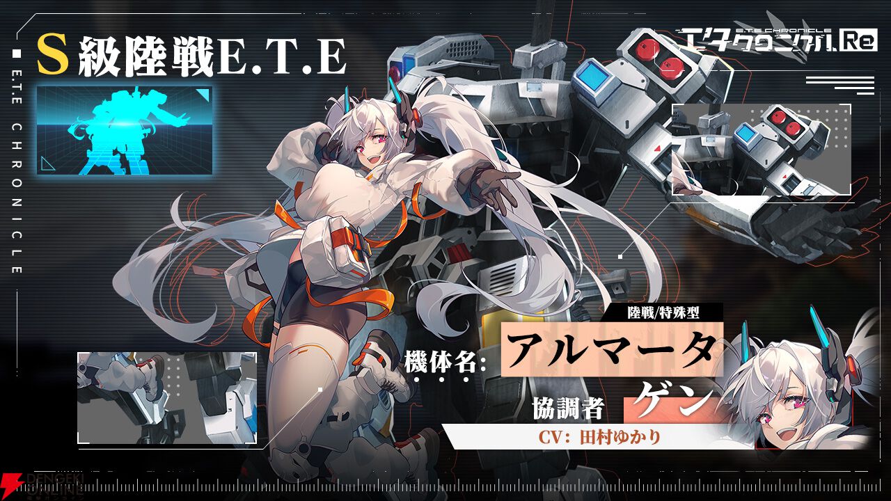 『エタクロニクル：Re（エタクロRe）』