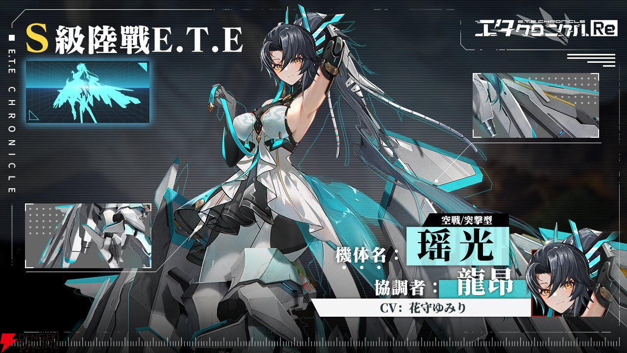『エタクロニクル：Re（エタクロRe）』