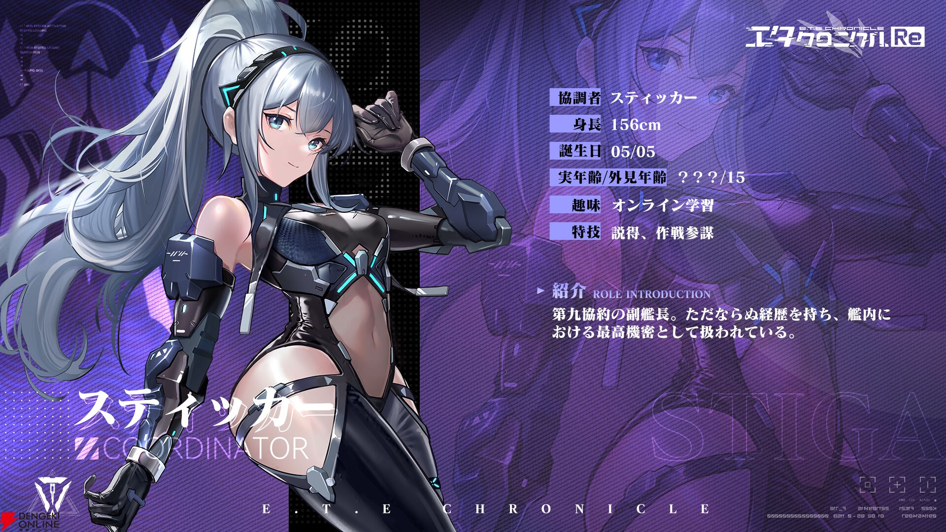 『エタクロニクル：Re（エタクロRe）』