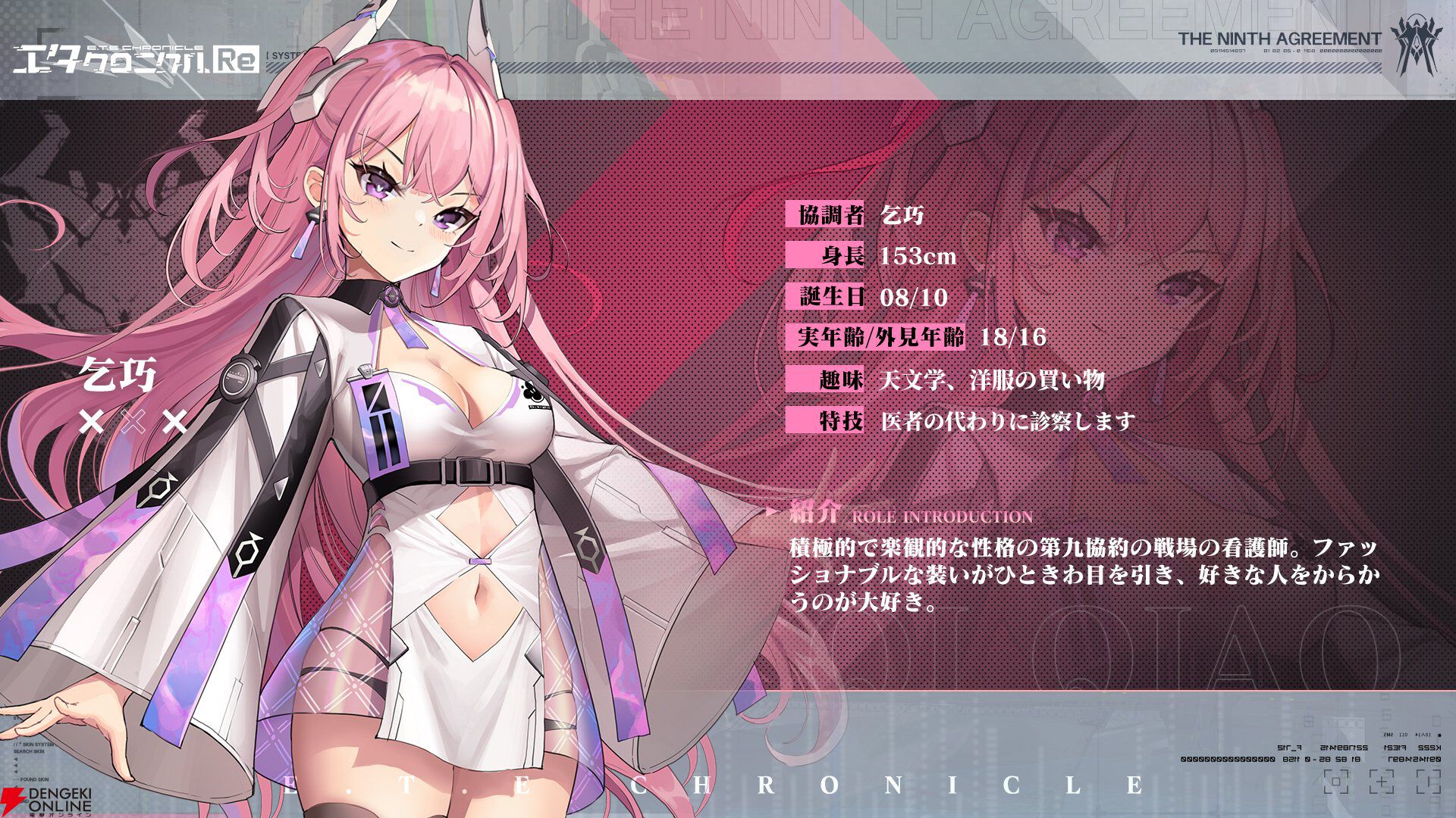『エタクロニクル：Re（エタクロRe）』