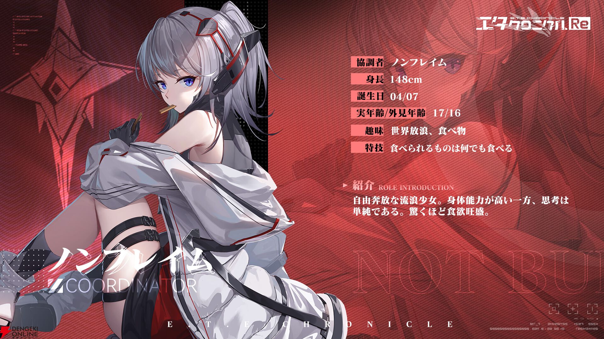 『エタクロニクル：Re（エタクロRe）』