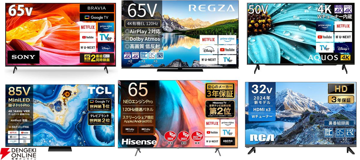 Amazonプライム感謝祭4K液晶テレビ＆有機ELテレビセールまとめ。東芝REGZA、SONYブラビア、シャープAQUOSなどが最大43％オフ -  電撃オンライン