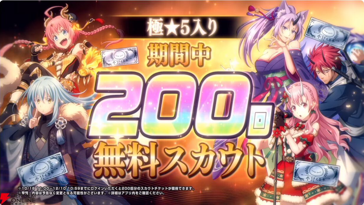 まおりゅう』10/17生放送まとめ。無料スカウトが合計300連分実施＆3