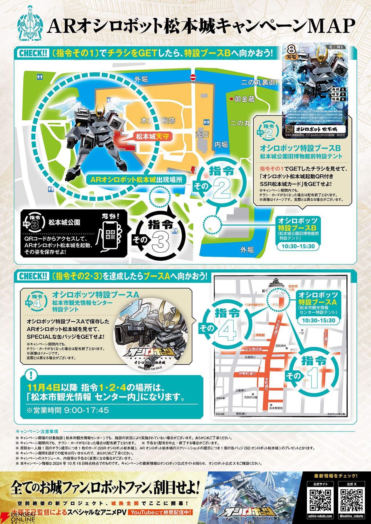 MIXIのお城×ロボット『城郭合体オシロボッツ』インタビュー。11/3の