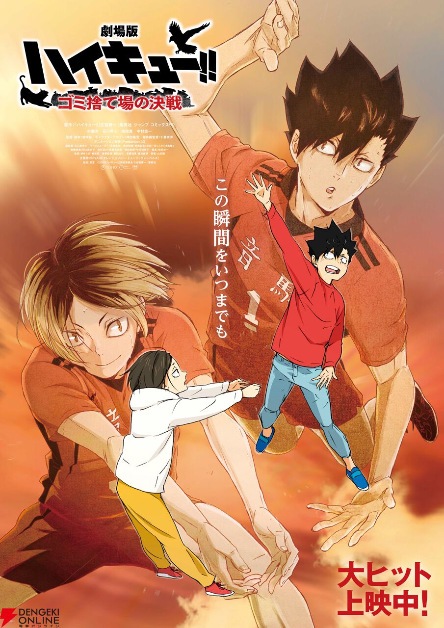 劇場版ハイキュー!! ゴミ捨て場の決戦』入場者特典5弾は古舘春一描き下ろしのコミックス37巻掛け替えカバー - 電撃オンライン