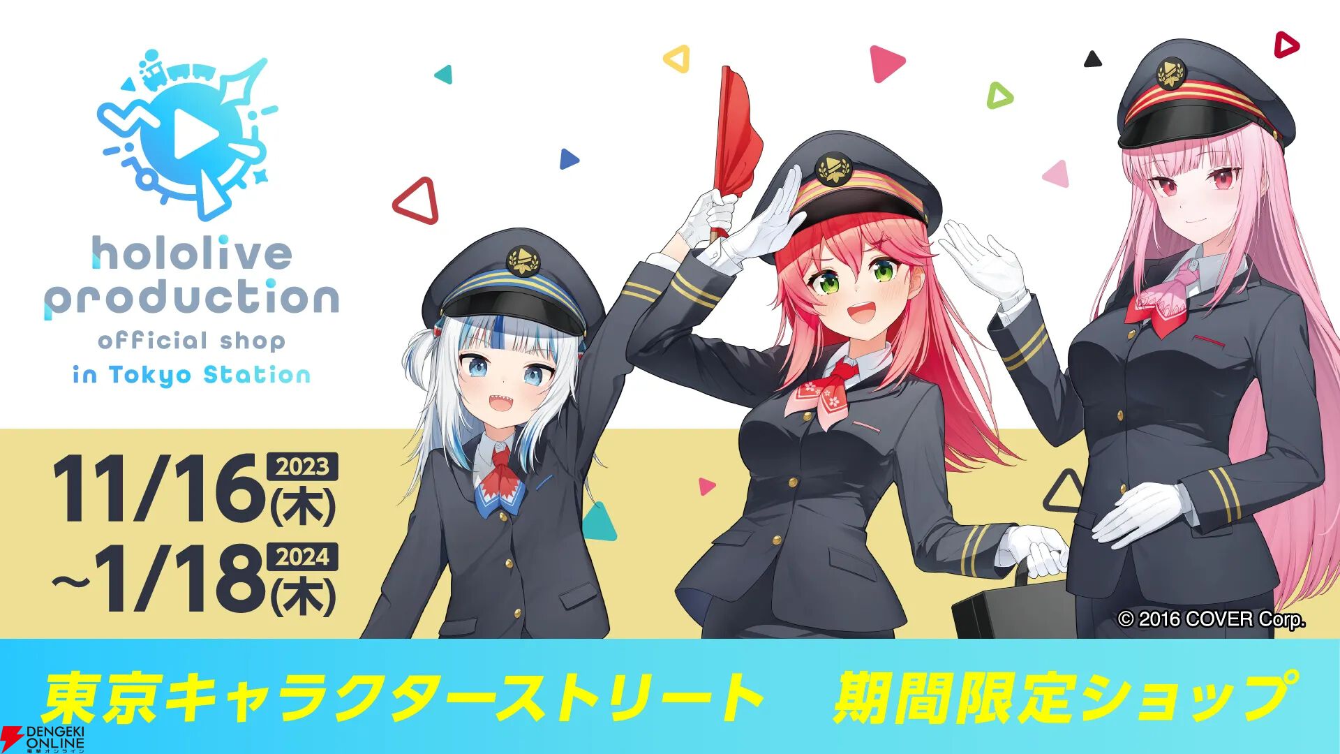 【ホロライブ】東京駅にホロライブのオフィシャルショップ登場か？ 謎の公式アカウント「coming soon...」が11月1日の発表を予告