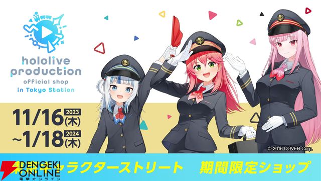 【ホロライブ】東京駅にホロライブのオフィシャルショップ登場か？ 謎の公式アカウント「coming soon...」が11月1日の発表を予告