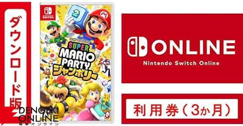 スーパー マリオパーティ ジャンボリー』がNintendo Switch Onlineとのセット買いで550円オフ【Amazonプライム感謝祭】 -  電撃オンライン