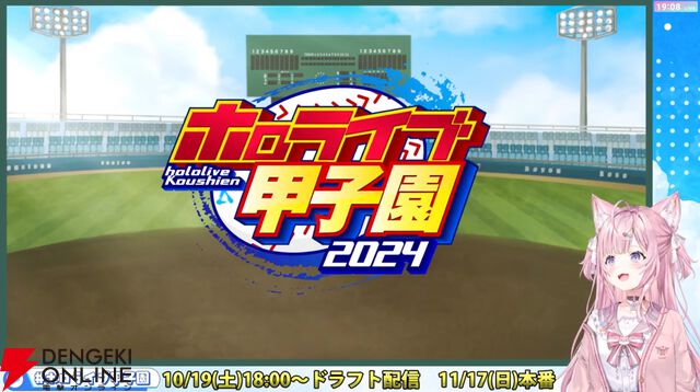 【ホロライブ】『パワプロ』博衣こよりさん主催の“ホロライブ甲子園”開催決定！ 4人の“監督”が対決へ。10月19日にドラフト、11月17日に本大会