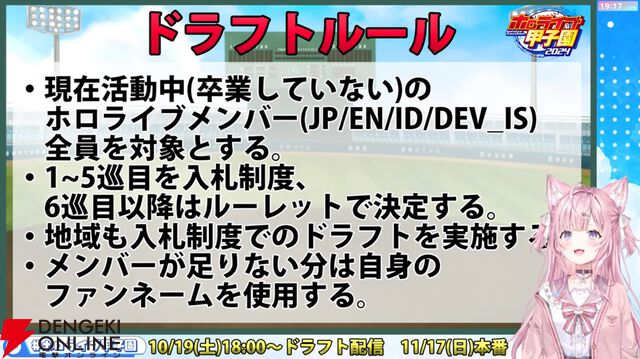 【ホロライブ】『パワプロ』博衣こよりさん主催の“ホロライブ甲子園”開催決定！ 4人の“監督”が対決へ。10月19日にドラフト、11月17日に本大会