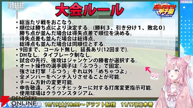 【ホロライブ】『パワプロ』博衣こよりさん主催の“ホロライブ甲子園”開催決定！ 4人の“監督”が対決へ。10月19日にドラフト、11月17日に本大会