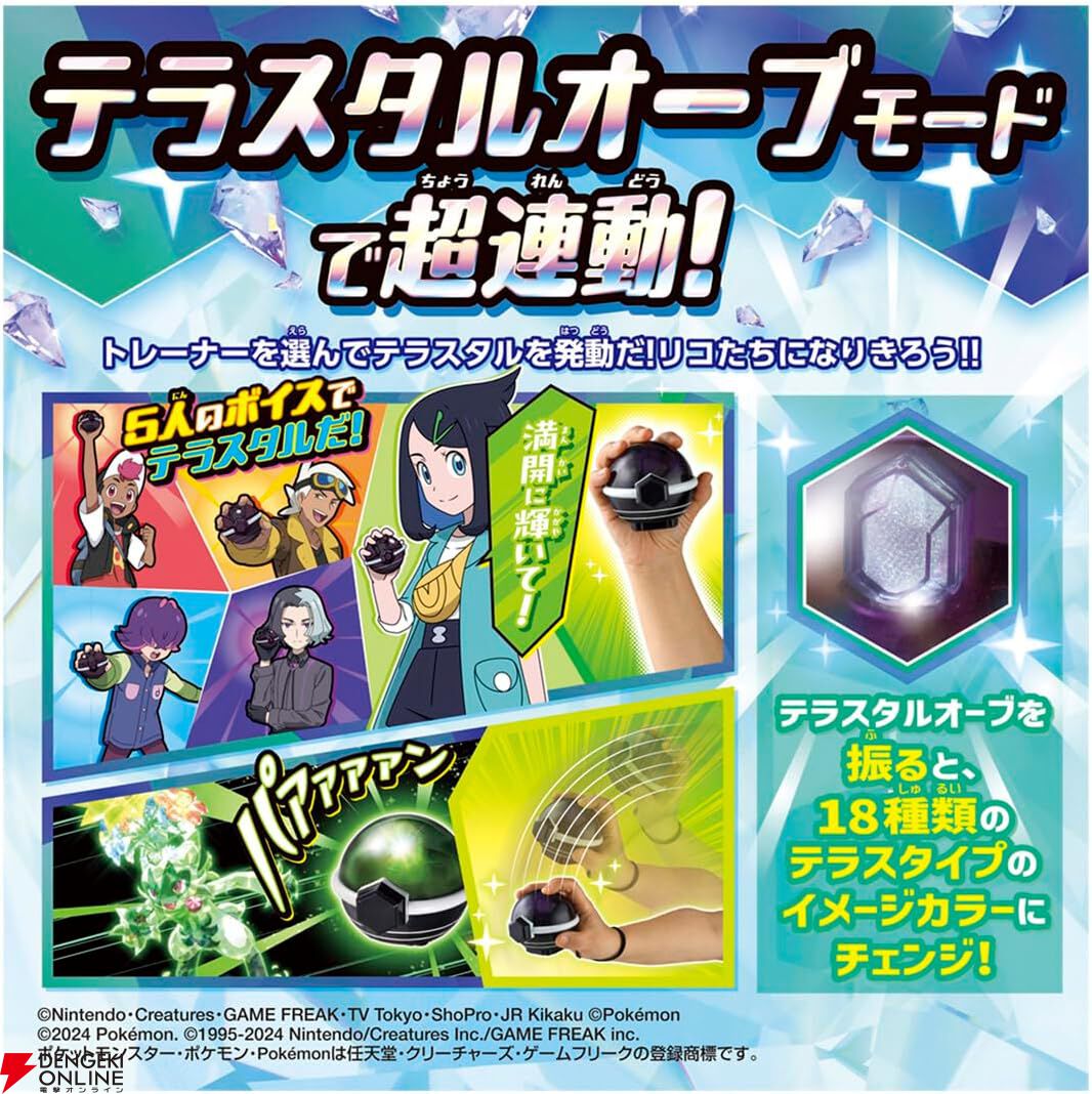 ポケモン★フレンダ★テラスタルオーブ付き Amazon | ポケットモンスター 超連動!ポケモン テラスタルオーブ