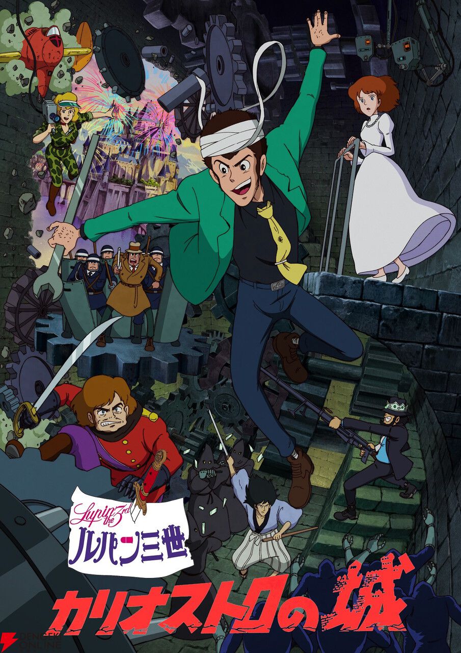 公開45周年「 カリオストロの城」　1979年　チケット半券とチラシ　入手困難 カリオストロの城４５周年 | ウルトラ馬鹿一代～そこに愛はあるのかい？