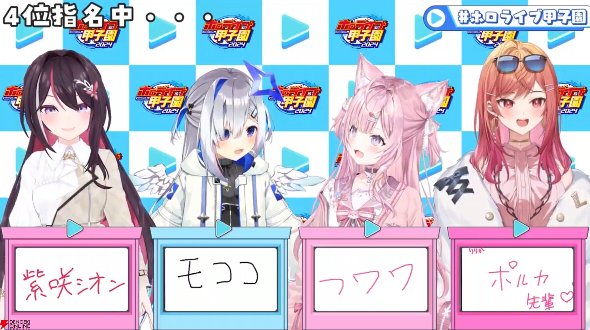 【ホロライブ】“ホロライブ甲子園”ドラフト会議開催。“兎田ぺこら争奪戦”、“引き裂かれるフワモコ”など盛り上がりつつ、各校の陣容が決まる