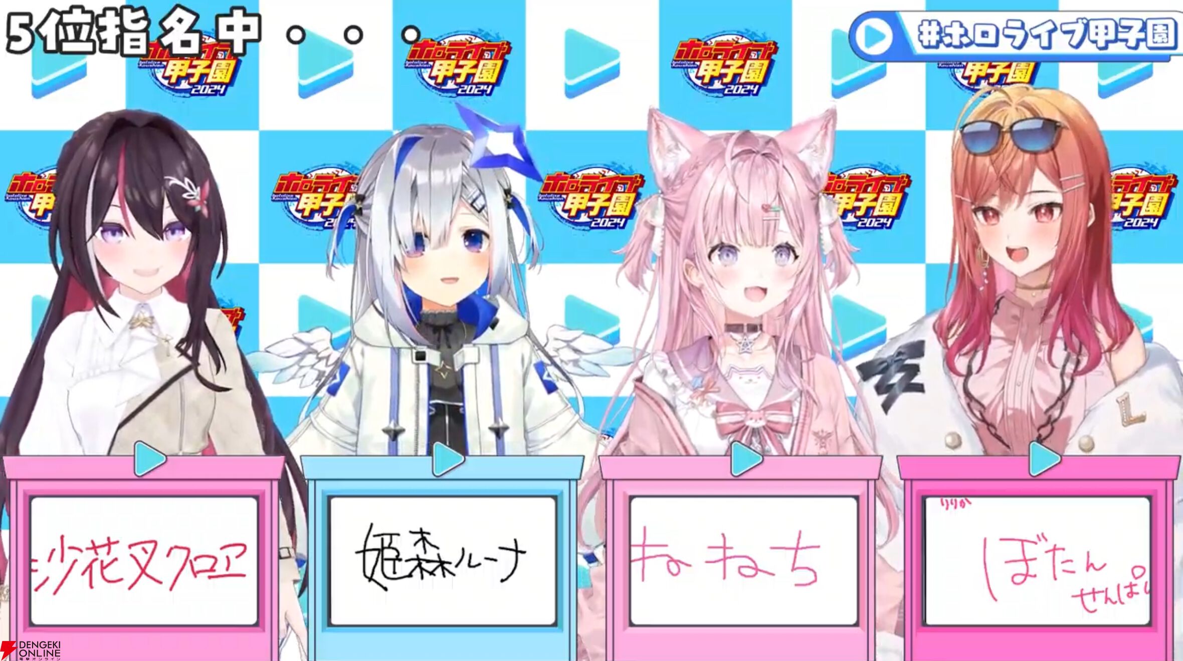 【ホロライブ】“ホロライブ甲子園”ドラフト会議開催。“兎田ぺこら争奪戦”、“引き裂かれるフワモコ”など盛り上がりつつ、各校の陣容が決まる