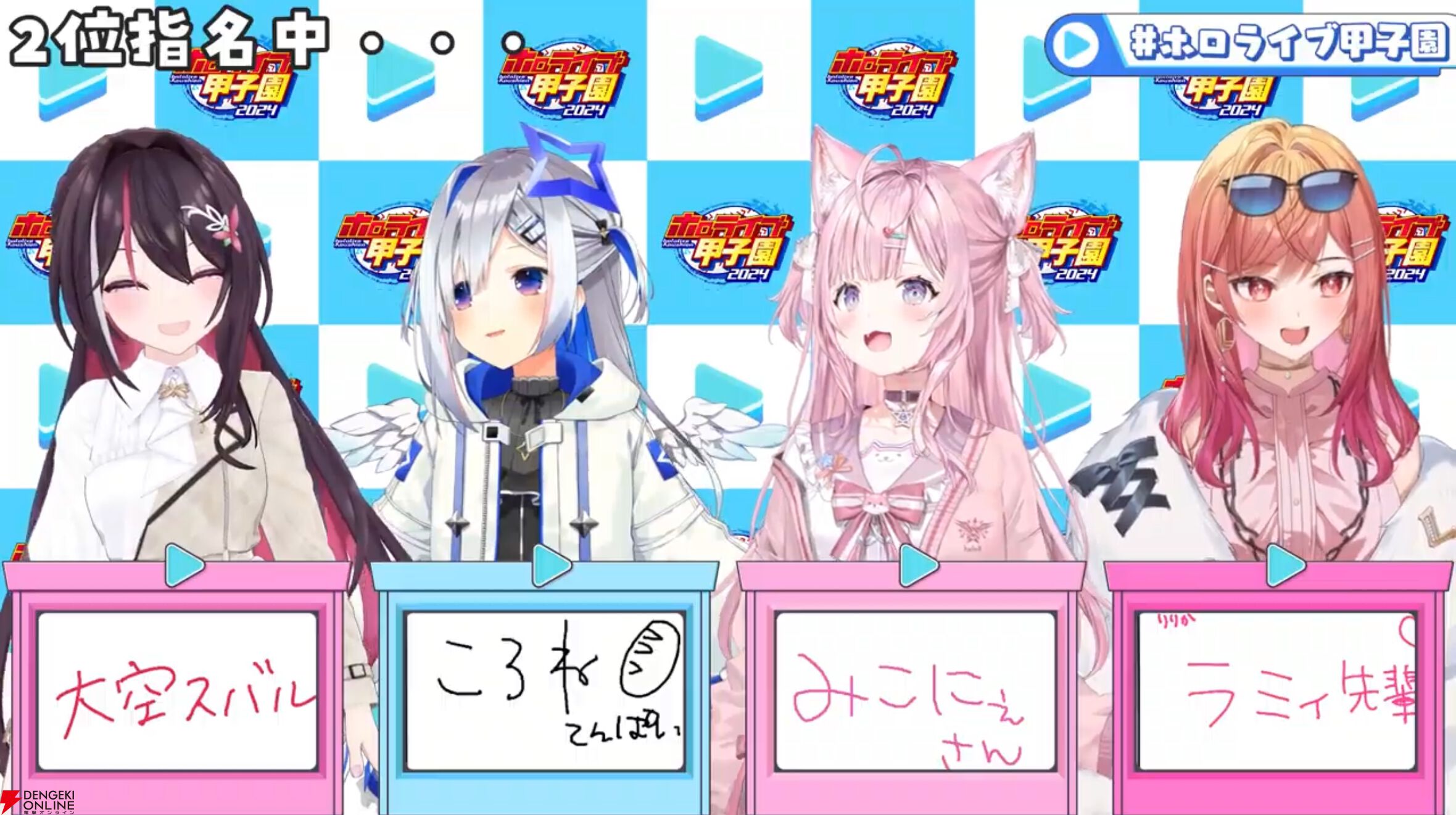 【ホロライブ】“ホロライブ甲子園”ドラフト会議開催。“兎田ぺこら争奪戦”、“引き裂かれるフワモコ”など盛り上がりつつ、各校の陣容が決まる