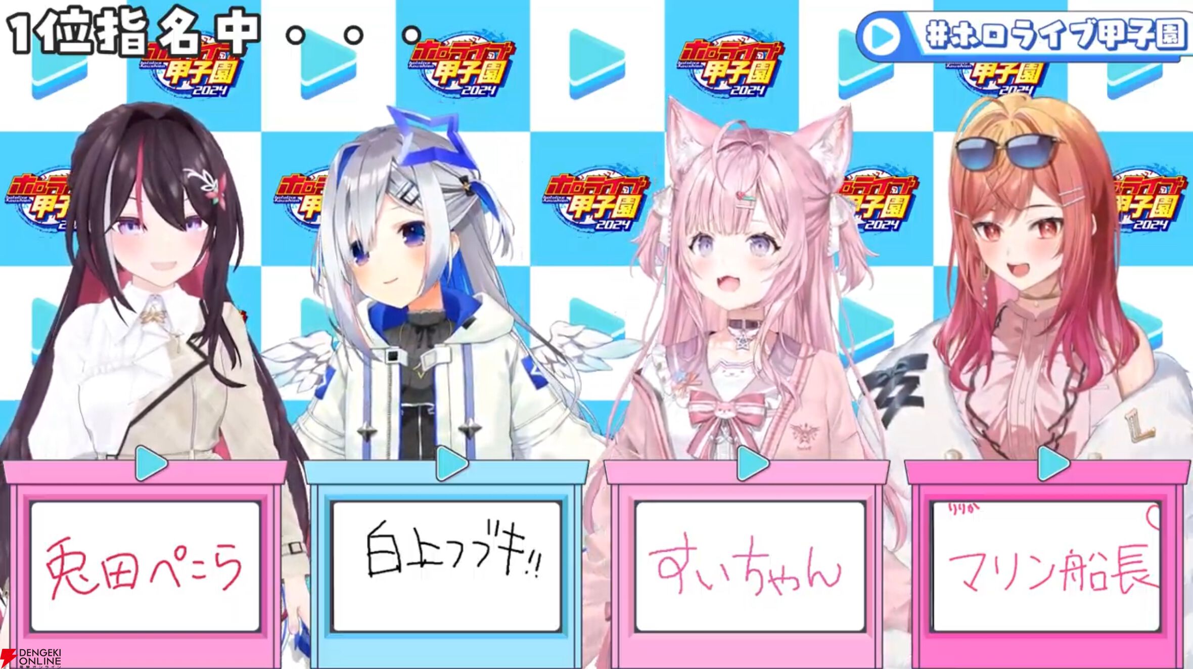【ホロライブ】“ホロライブ甲子園”ドラフト会議開催。“兎田ぺこら争奪戦”、“引き裂かれるフワモコ”など盛り上がりつつ、各校の陣容が決まる