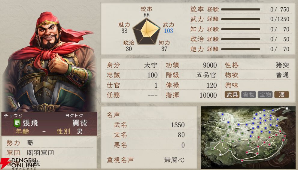 三国志 張飛翼徳 掛け軸 張飛翼徳 - 川本喜八郎 Official Web Site