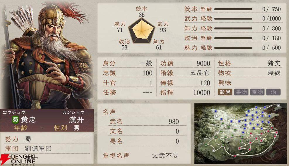 趙雲 関羽 張飛 呂布 関羽、張飛、趙雲ら、蜀の五虎将見参！ 孔明の能力解説も