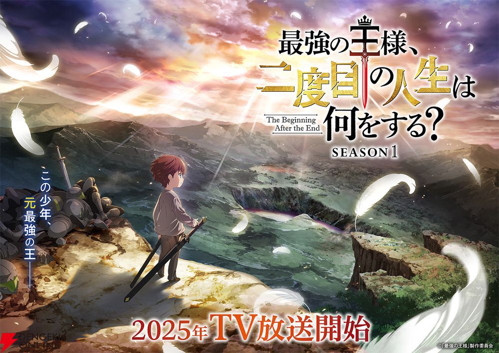 最強の王様、二度目の人生は何をする？』がアニメ化決定。史上最強の王様が無力な赤子に転生し、成長していく二度目の人生を描いた物語 - 電撃オンライン