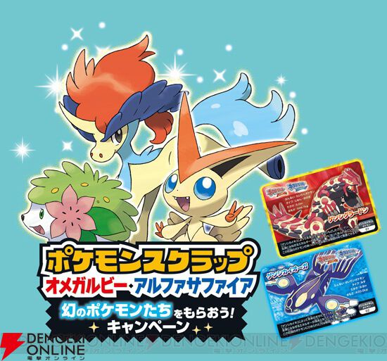 ここだけ10年前】『ポケットモンスター オメガルビー・アルファサファイア』で幻のポケモンを受け取れるキャンペーン開催！ - 電撃オンライン