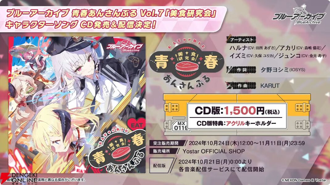 ブルアカ』マリーやサクラコ、ミネがアイドル生徒で登場。2025年